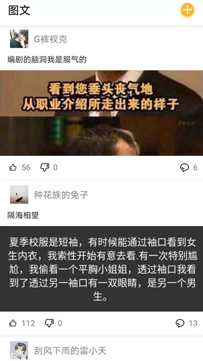 哈哈段子手app手机版图2