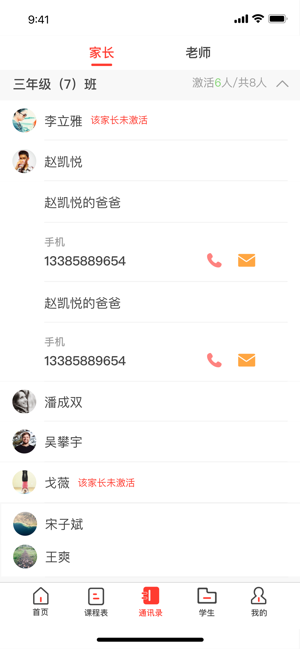 渭南e学智慧教育平台图片3