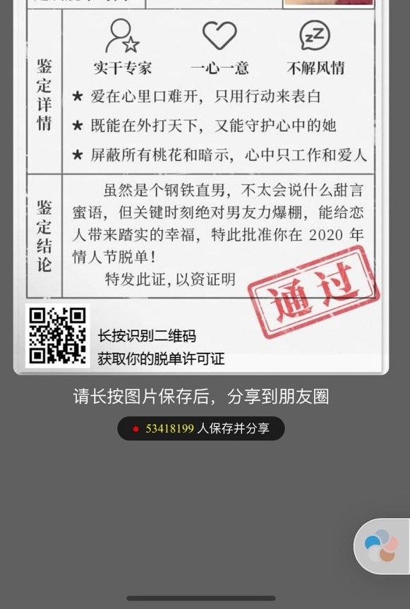 qq情人节脱单许可证游戏官方版图2