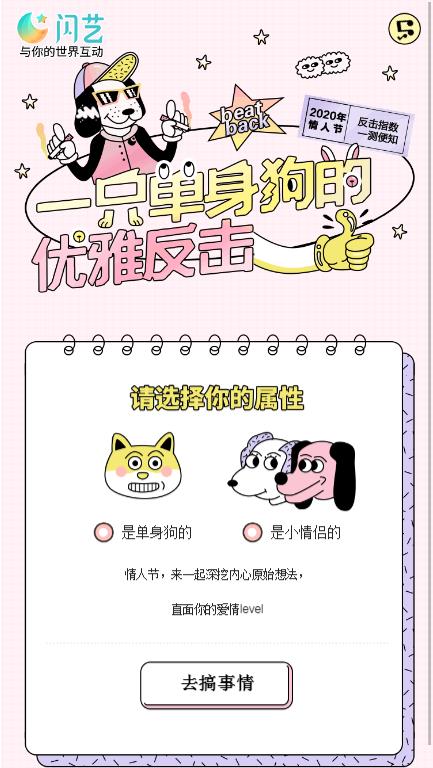 单身狗优雅反击指数图1