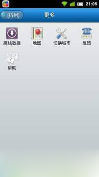 城市公交app手机版图1