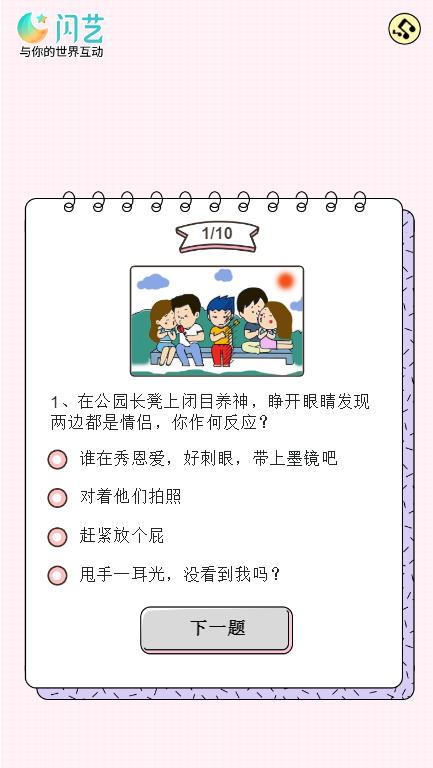 单身狗优雅反击指数图2
