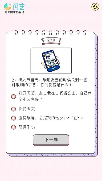 单身狗优雅反击指数图3