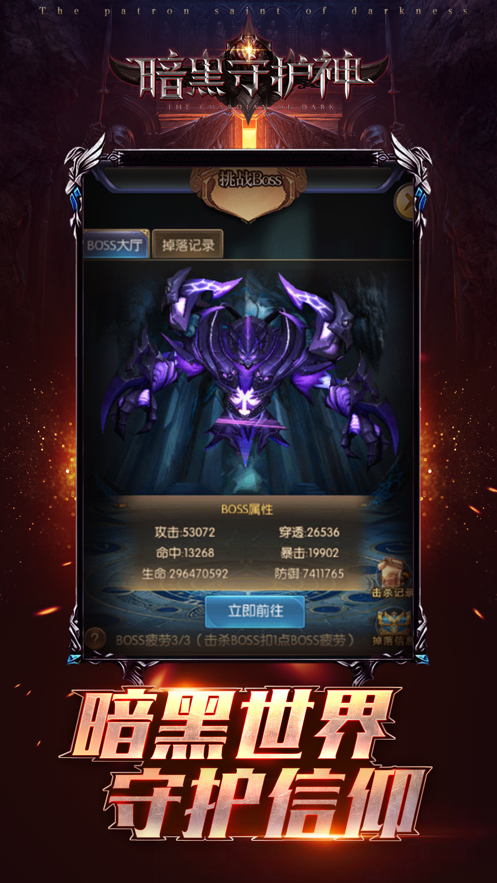 暗黑守护神信仰之战手游官方版图3