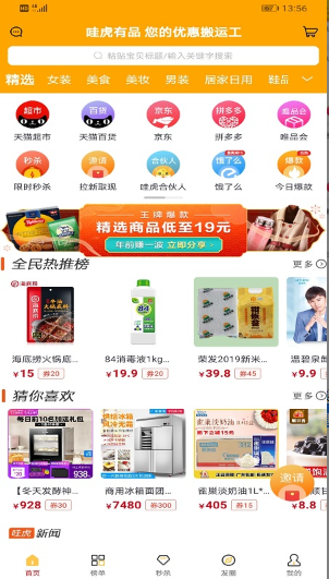 哇虎有品app手机版图1