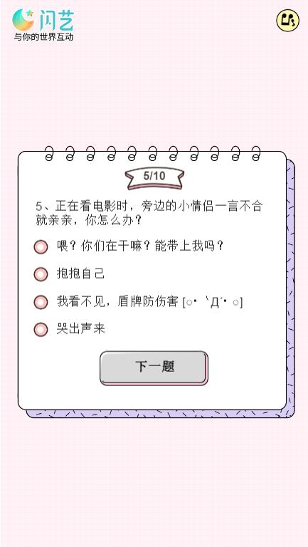 一只单身狗的优雅反击app图片1