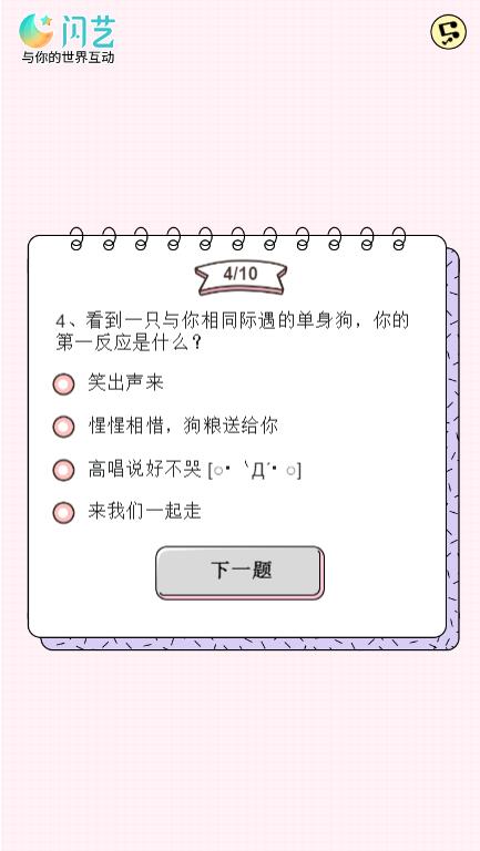 一只单身狗的优雅反击app图片2