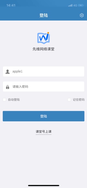 先维网络课堂app图片2