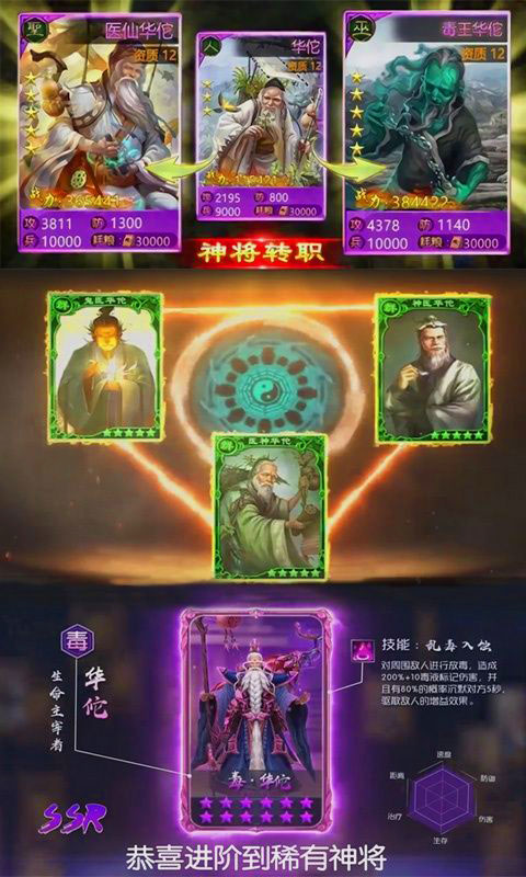 三国群将传华佗版手游图片1