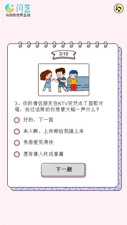 一只单身狗的优雅反击app图片3