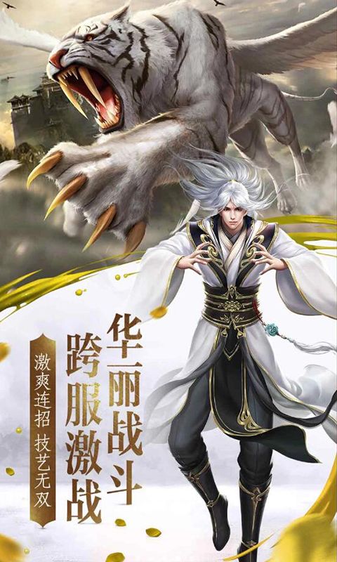 岚城剑仙手游官网安卓版图3