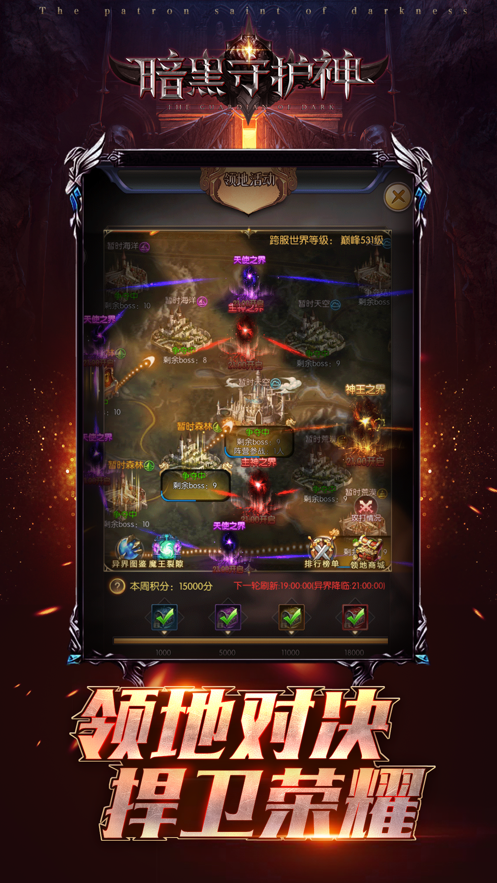 暗黑守护神信仰之战手游官方版图1