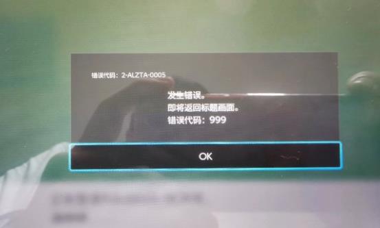 宝可梦HOME错误代码999怎么办？错误代码999解决方法图片1