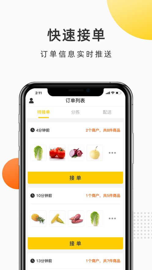 社员送菜图2