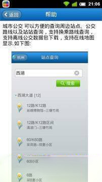 城市公交app图片1