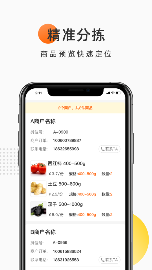 社员送菜app图片1