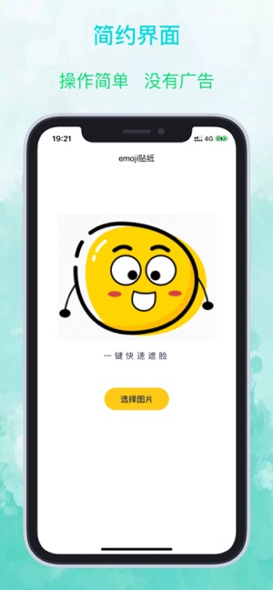 emoji照片贴纸app图片1