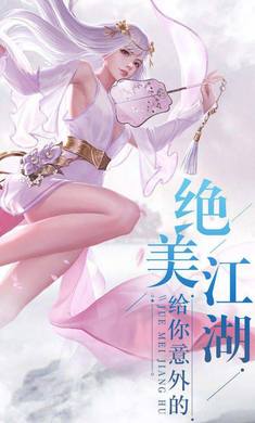 绝美江湖手游官方正版图2