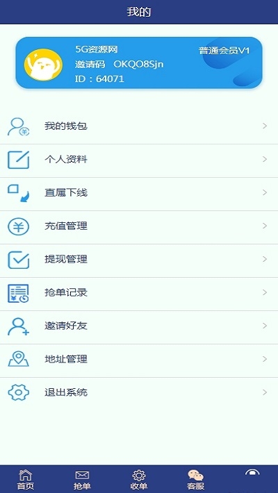 网商联盟app官方手机版图3