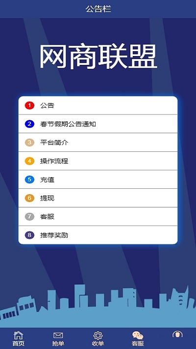 网商联盟app官方手机版图1