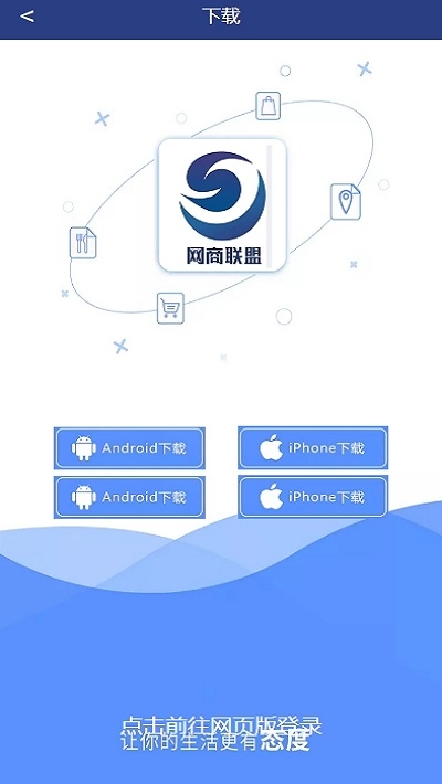 网商联盟app图片1