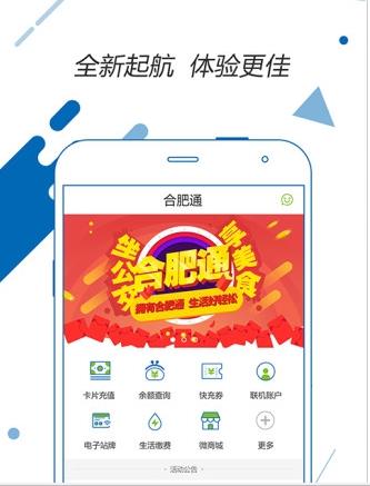 合肥通app小学报名图1