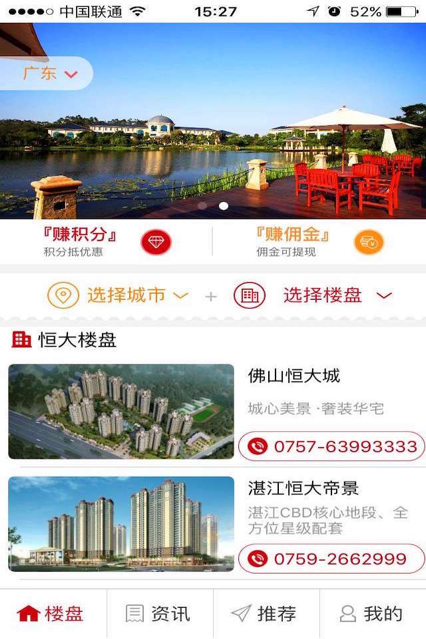 恒房通app7.7官网版图片1