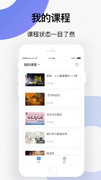 学堂云网络教学平台app官方版图1