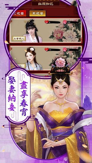 后宫猎艳记手游图3