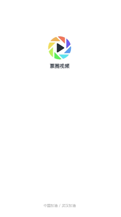 票圈视频app官方手机版图3