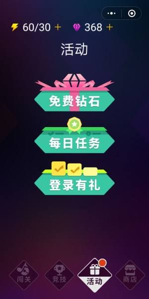 QQ小游戏天天电音红包版图片1