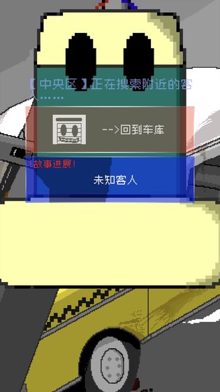 最后的计程车汉化版图3