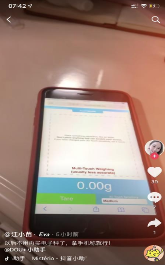 抖音苹果手机屏幕称重app手机版图2
