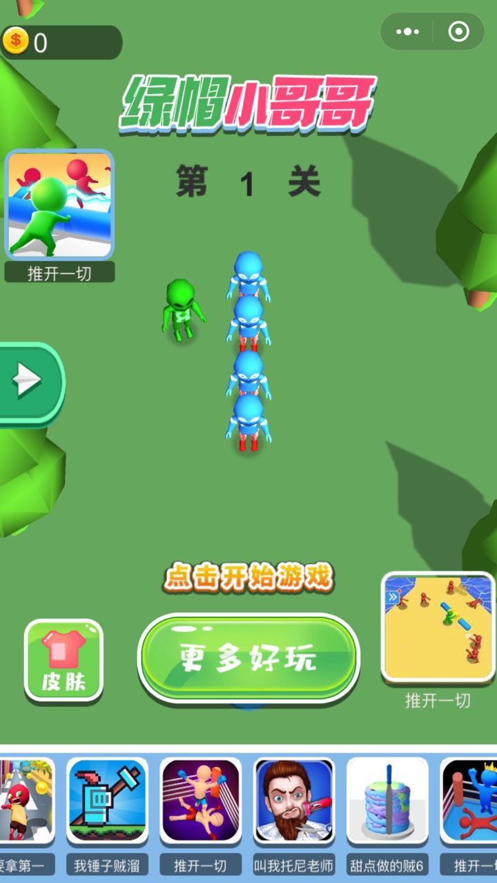 绿帽小哥哥游戏图片1
