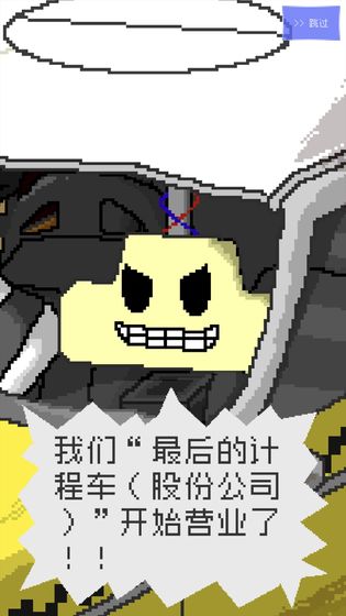 最后的计程车汉化版图1