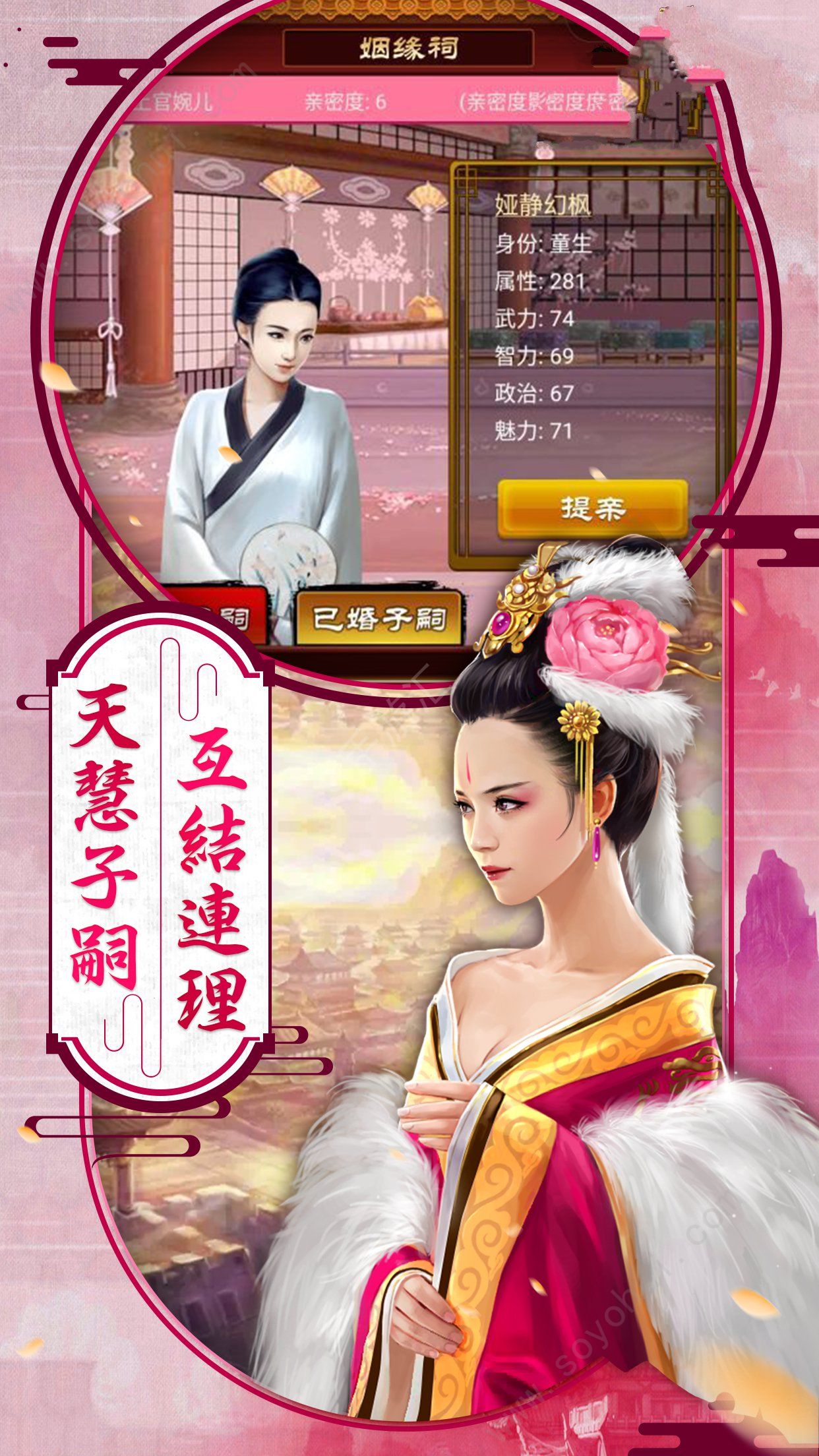 后宫猎艳记手游图片1