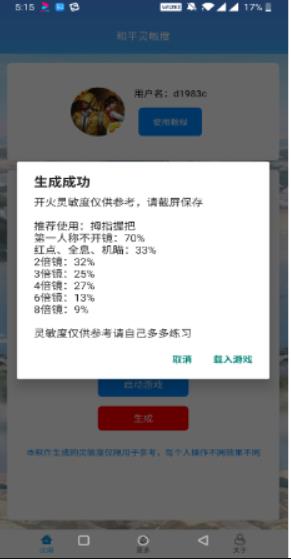 和平灵敏度app图片1