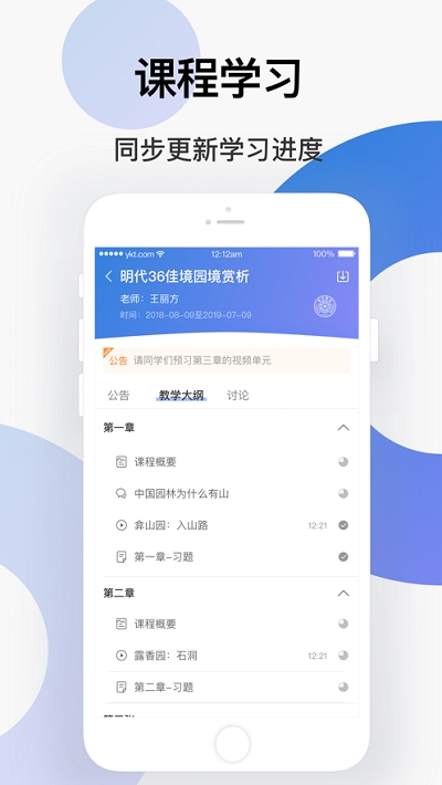 学堂云网络教学平台app官方版图3