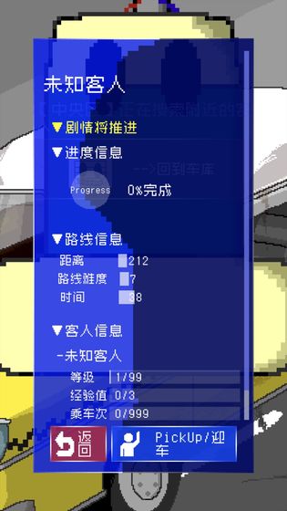 最后的计程车汉化版图2