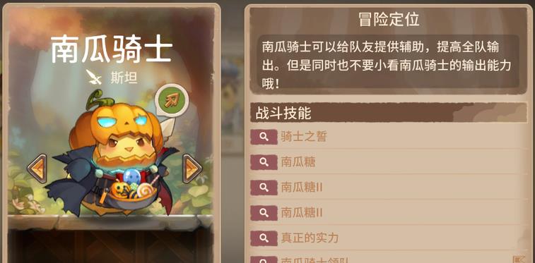 咔叽探险队南瓜骑士斯坦怎么样？南瓜骑士斯坦攻略图片1