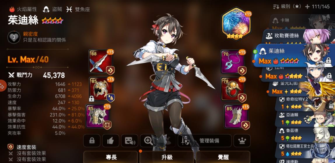 第七史诗小火刺茱迪丝培养使用心得图片1