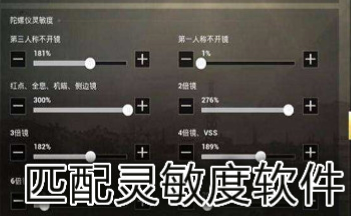 2020吃鸡最稳灵敏度app图片1