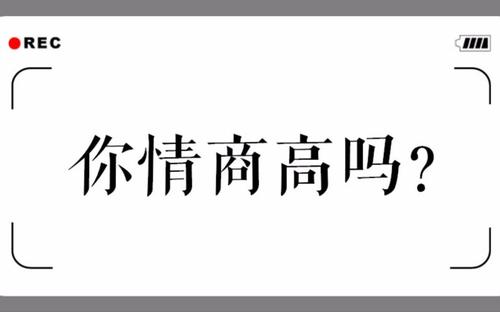 测测你的情绪智力有多高游戏入口图1