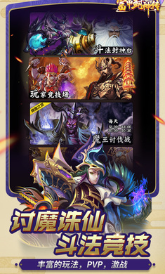 封神群侠传游戏ios手机官网版图3