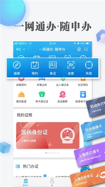 随申码app图片1