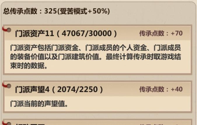 模拟江湖开局传承天赋选择推荐 开局传承天赋强度分析图片1