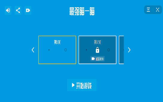 抖音最强瞄一瞄游戏苹果版图3