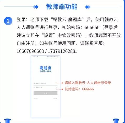 赣教云魔题库登录注册图片1