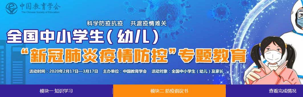 全国中小学生新冠肺炎疫情防控专题登录平台入口图2