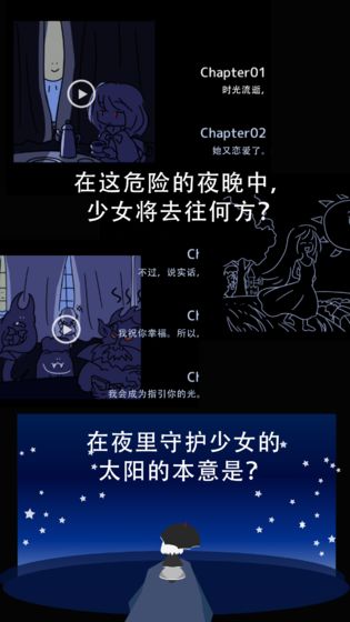 黑暗中行走的少女游戏安卓官方版图3